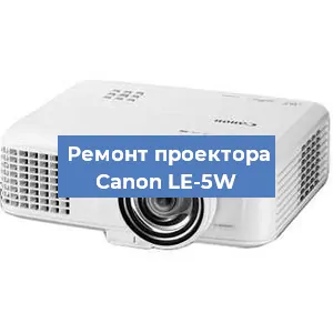 Замена системной платы на проекторе Canon LE-5W в Санкт-Петербурге